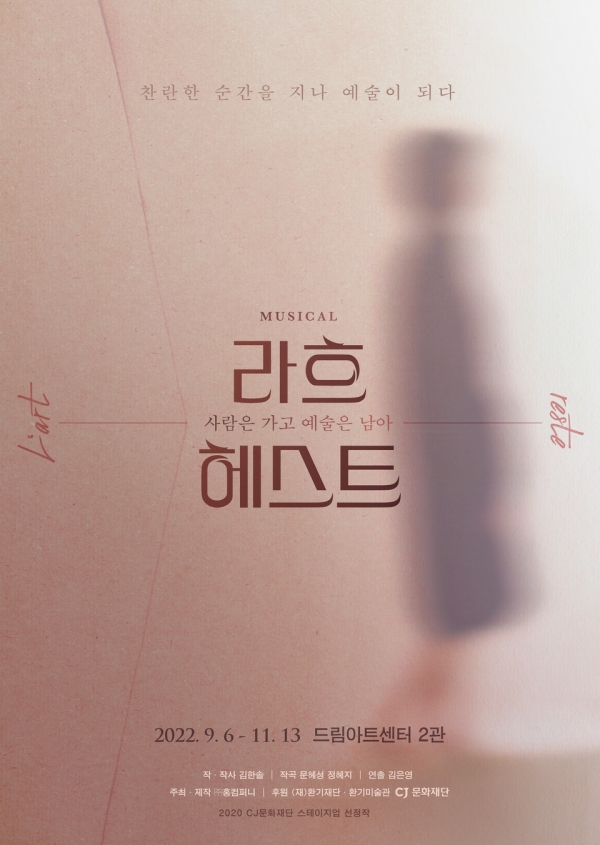 ▲ 뮤지컬 '라흐헤스트' 포스터 (홍컴퍼니)