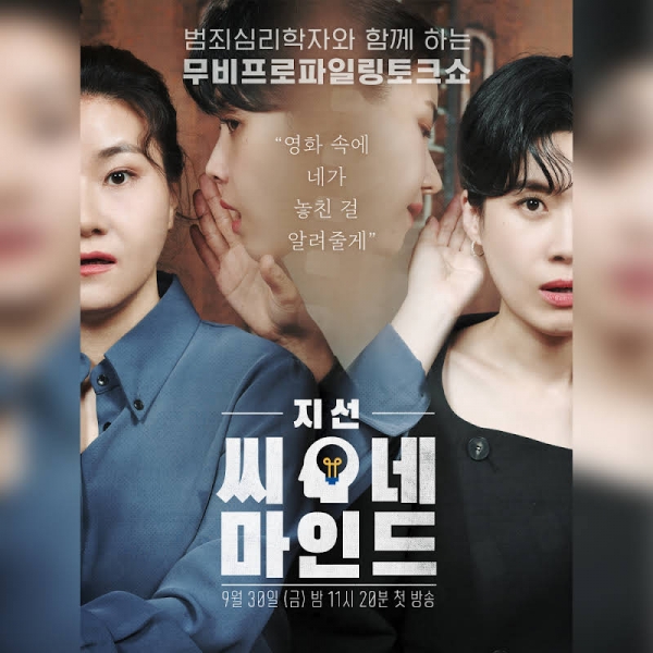 SBS '지선씨네마인드'