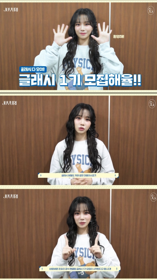 사진 = 조유리 공식 유튜브 채널