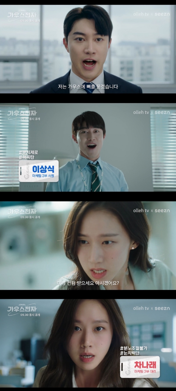 '가우스전자' 메인 예고편