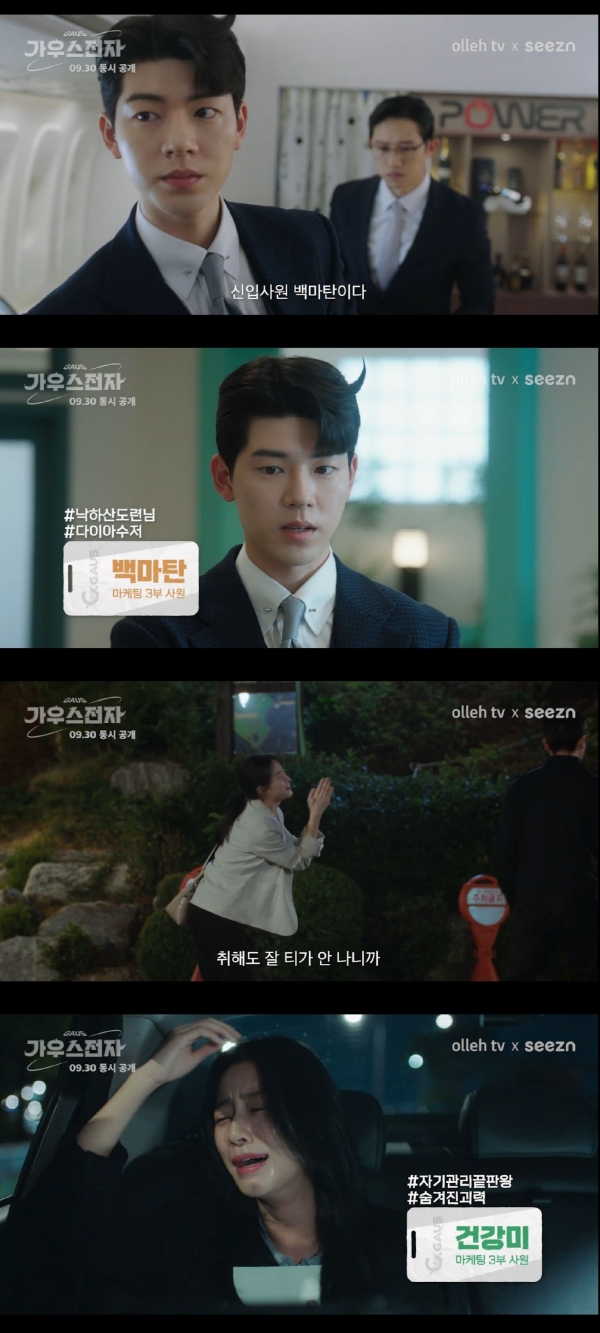 '가우스전자' 메인 예고편