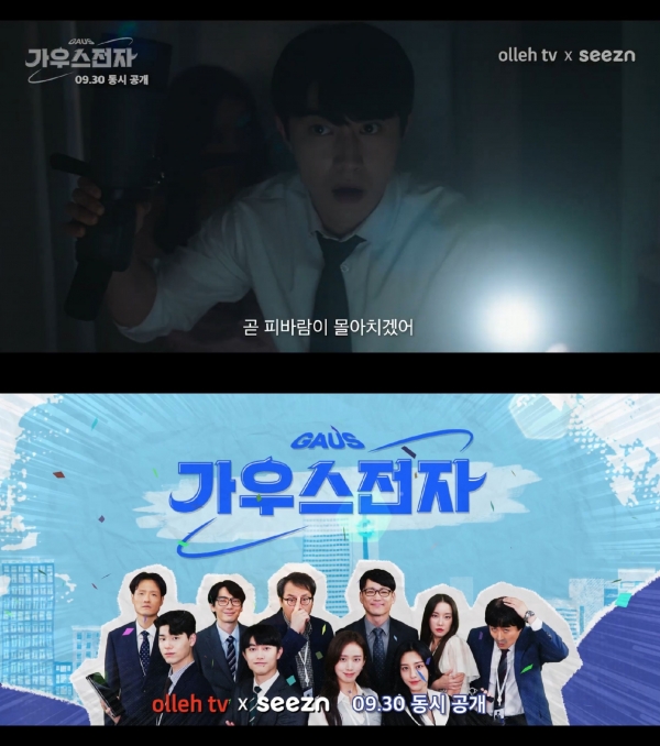 '가우스전자' 메인 예고편