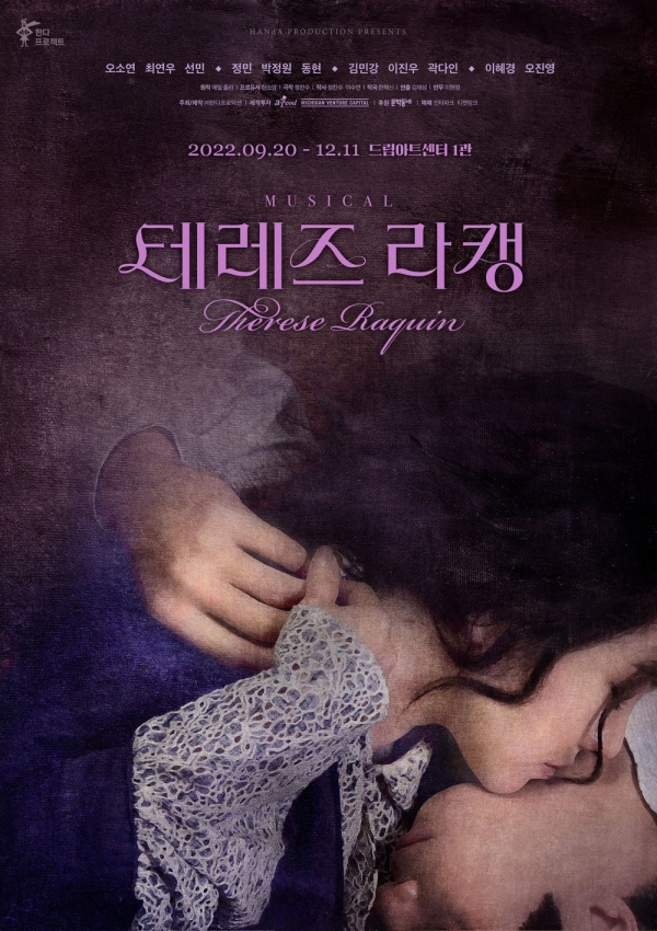 ▲ 뮤지컬 '테레즈 라캥' 포스터 (한다프로덕션)