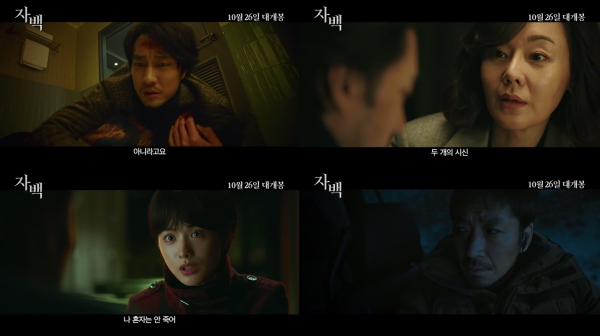 '자백' 메인 예고편