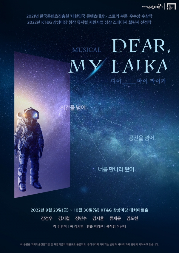 ▲ 뮤지컬 '디어 마이 라이카' 포스터 (콘티)