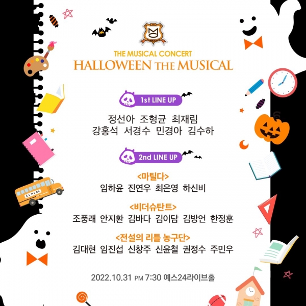 ▲ '할로윈 더 뮤지컬' 라인업
