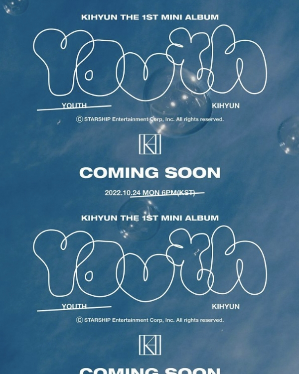 출처 = 스타쉽엔터테인먼트