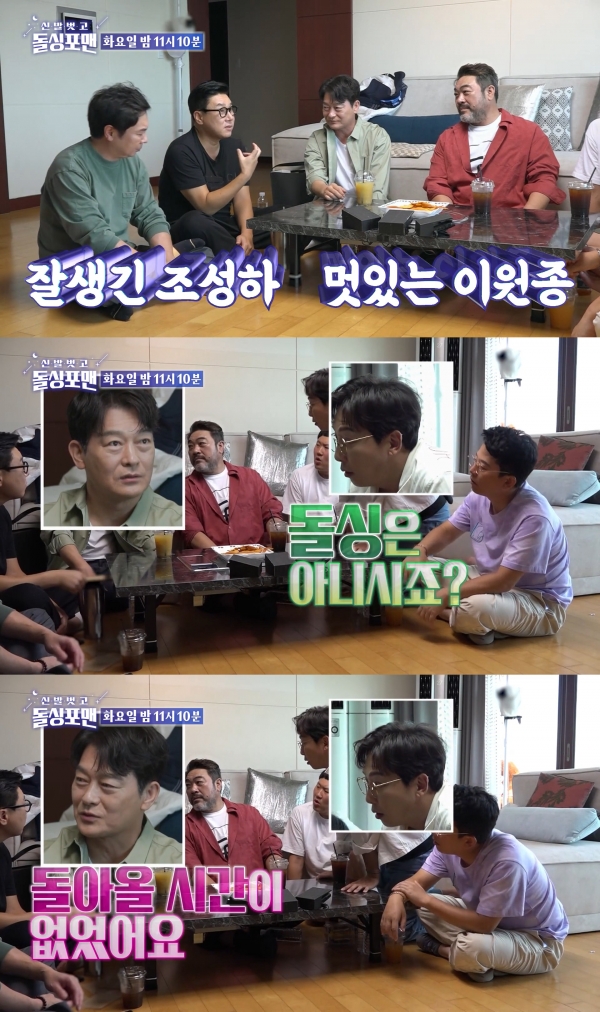 ▲ 예능 '신발 벗고 돌싱포맨' 선공개 (SBS)