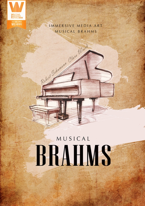 ▲ 뮤지컬 '브람스' 포스터 (웰컴대학로 홈페이지)