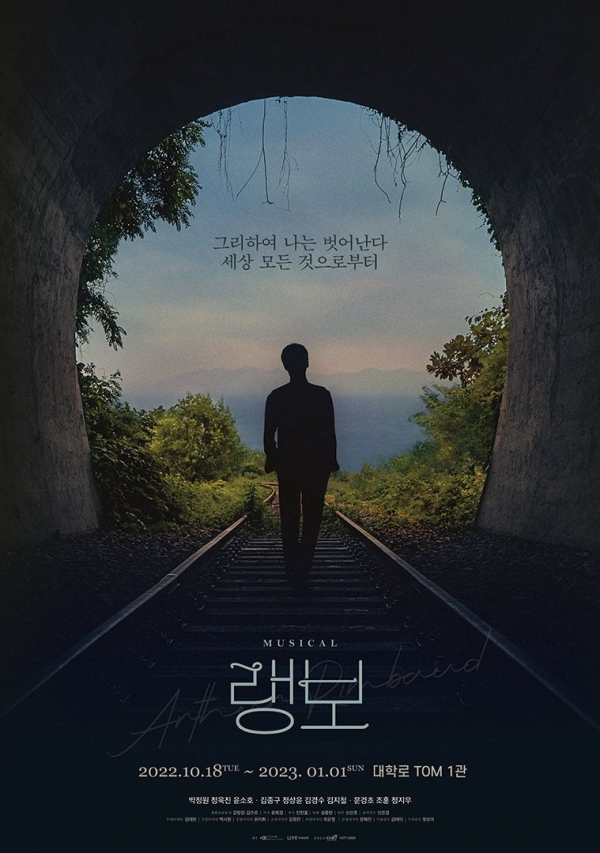 ▲ 뮤지컬 '랭보' 포스터 (더블케이엔터테인먼트)