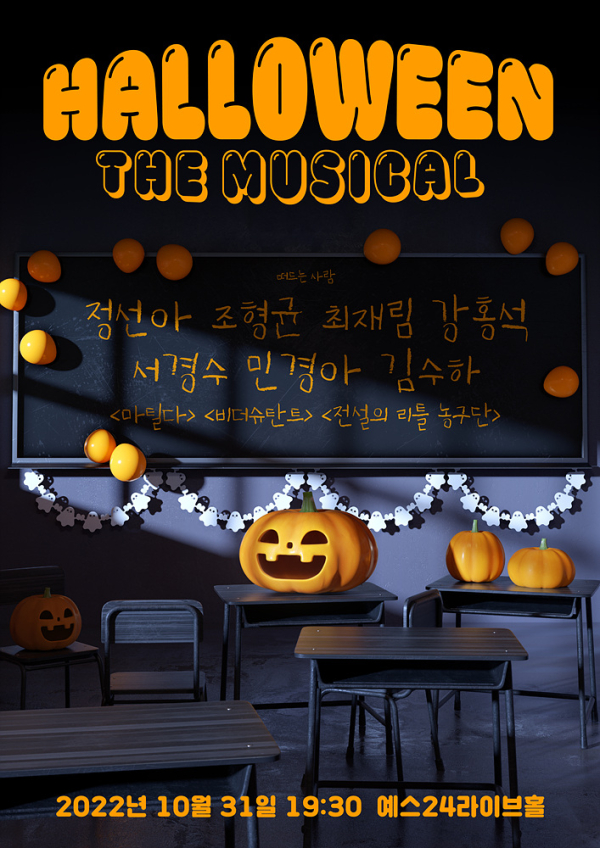 할로윈 더 뮤지컬 포스터 (더 뮤지컬)