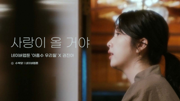 권진아 ‘사랑이 올 거야’ 뮤직비디오 갈무리 (사진=라잇업)