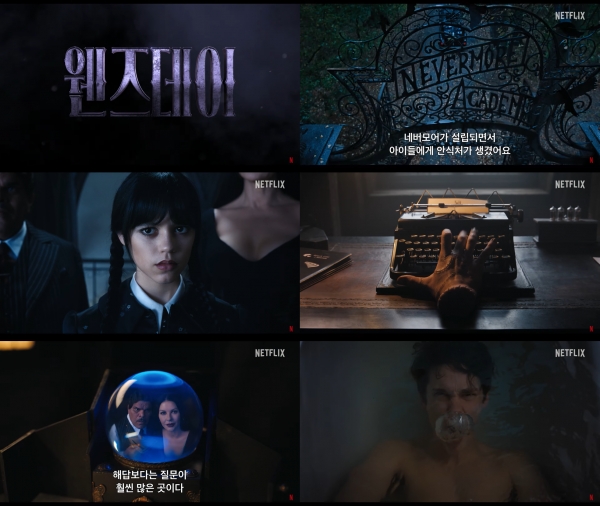 사진 = 넷플릭스 '웬즈데이' 공식 예고편