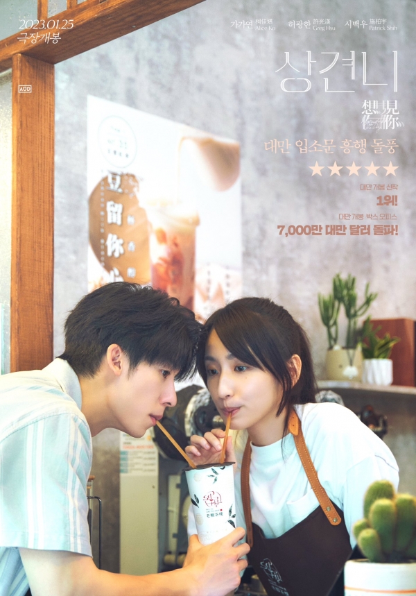 영화 '상견니' 포스터