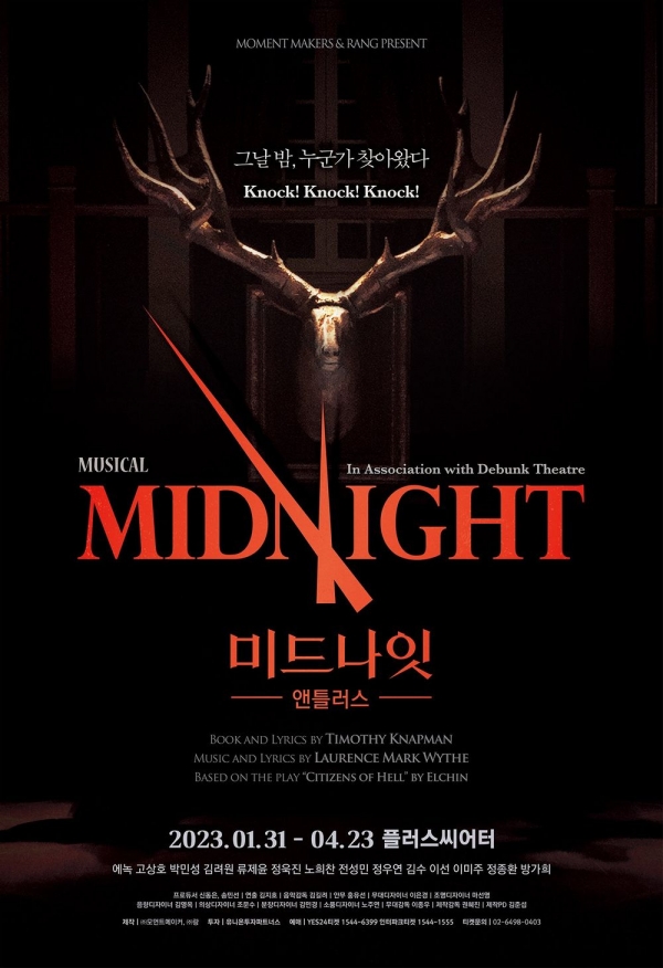▲ 뮤지컬 '미드나잇 : 앤틀러스' 포스터 ()