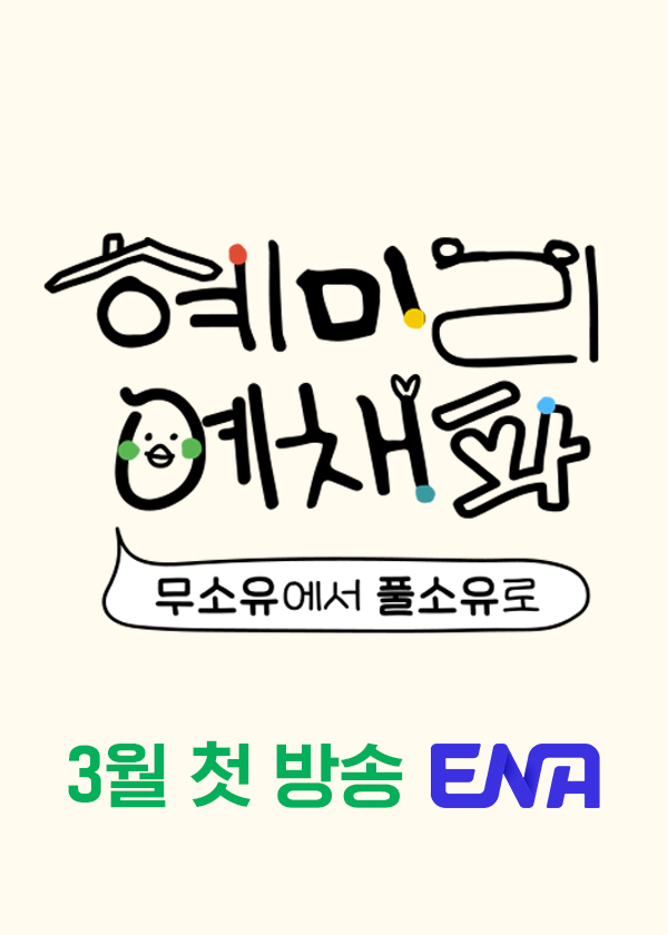 사진 = ENA