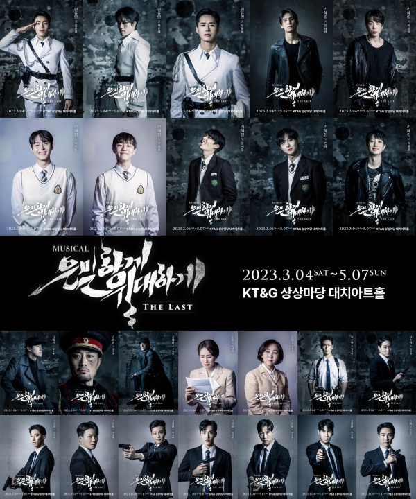 은밀하게 위대하게:THE LAST 캐릭터 콘셉트 포토(사진=주다컬쳐)