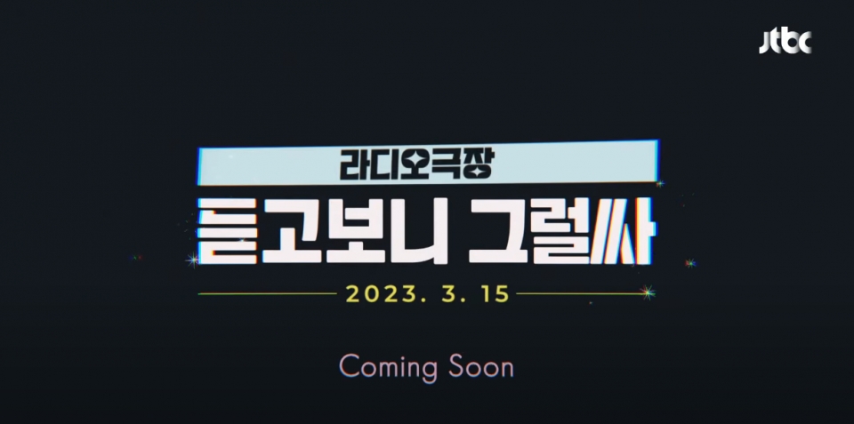 JTBC 공식 유튜브 캡처