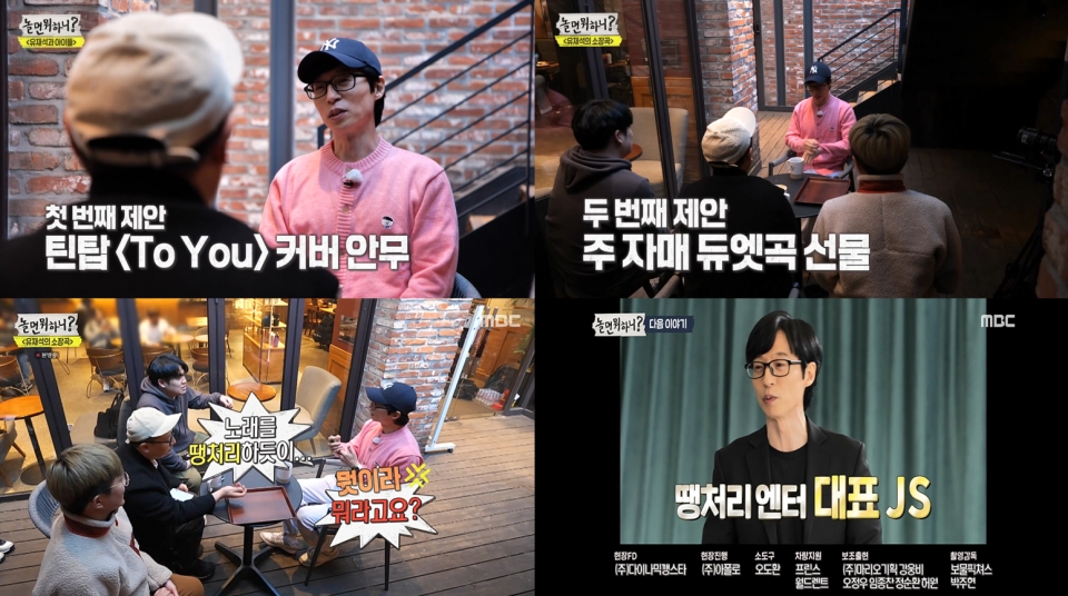 MBC '놀면 뭐하니?' 방송 캡처