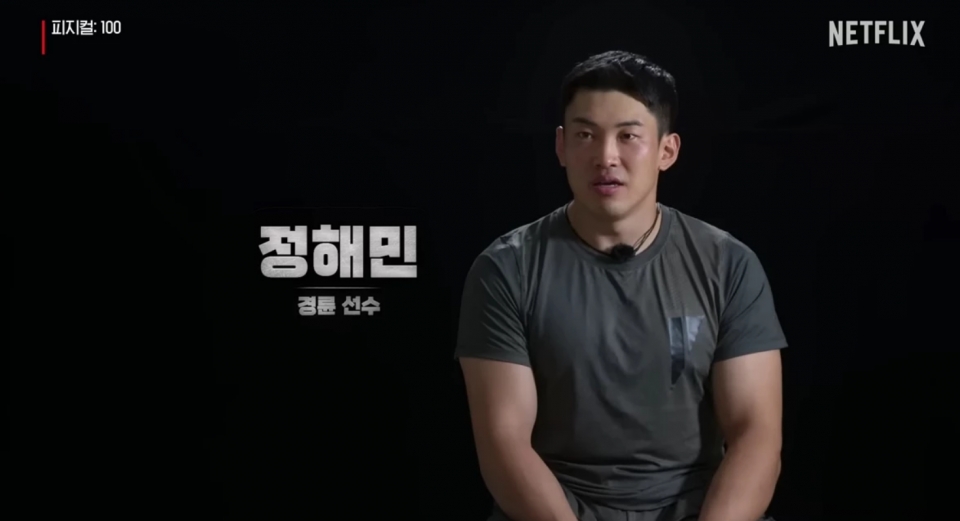 넷플릭스 피지컬 : 100 캡처