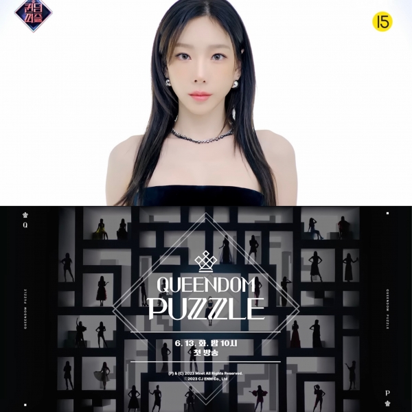 '퀸덤 퍼즐' 티저