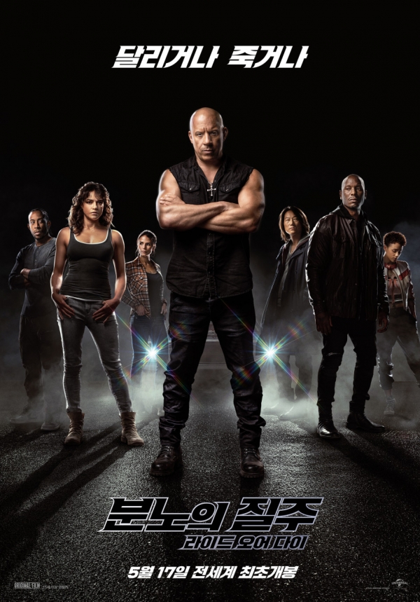 출처 네이버 무비 '분노의 질주 : 라이드 오어 다이' 포스터