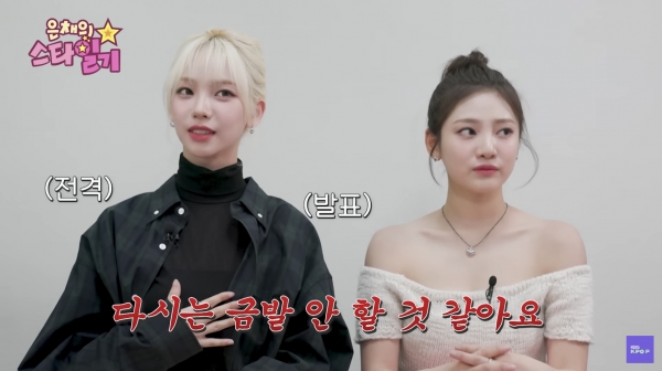 출처= KBS Kpop 유튜브 '은채의 스타일기'