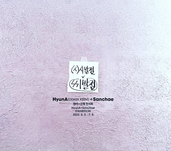 출처 현아 인스타그램