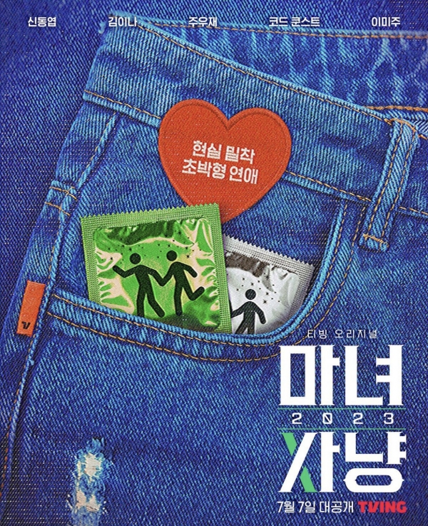 출처 티빙 공식 인스타그램(@tving.official)