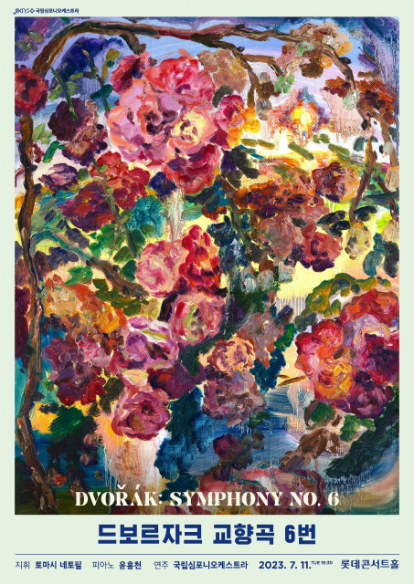 국립심포니오케스트라