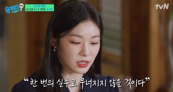 사진=tvN '유 퀴즈 온 더 블럭' 캡처