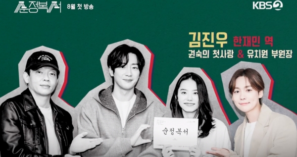 출처: kbs '순정복서' 공식 메이킹 영상