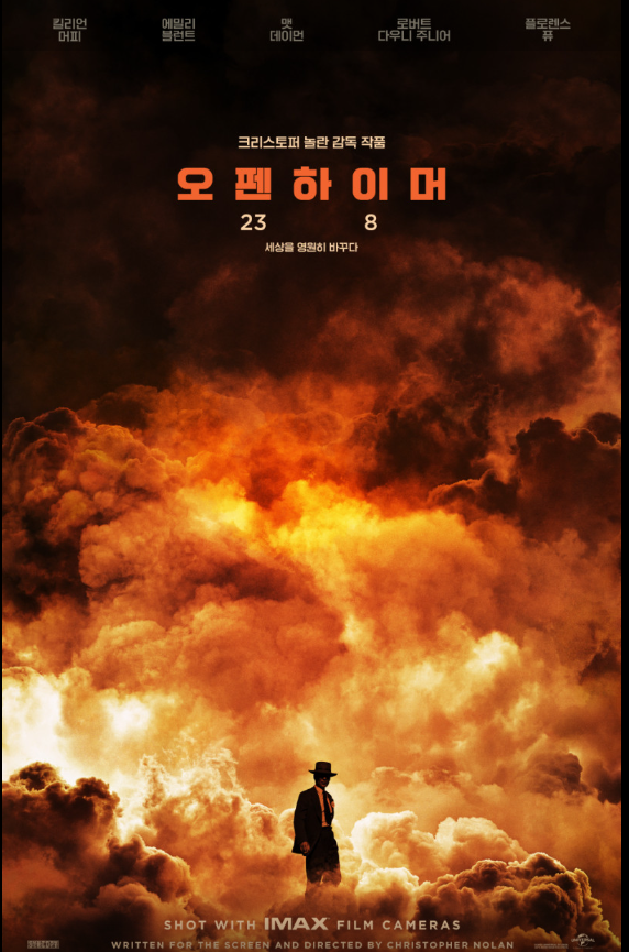 출처:넷플릭스 기묘한이야기 채널 캡쳐출처:네이버-오펜하이머 공식포스터 캡쳐