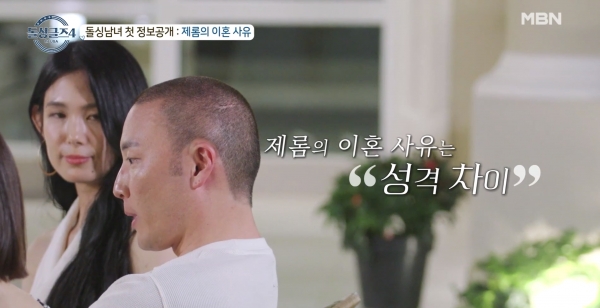 출처:네이버tv '돌싱글즈' 채널 공식영상