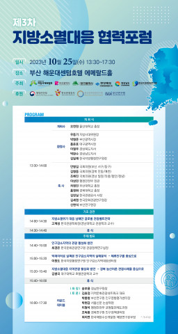 제3차 지방소멸대응 협력포럼 웹 초청장