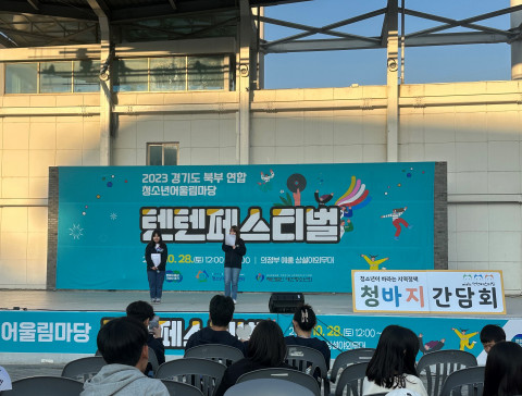 ‘청소년이 바라는 지역정책(청바지) 간담회’에서 한 청소년이 발언하고 있다