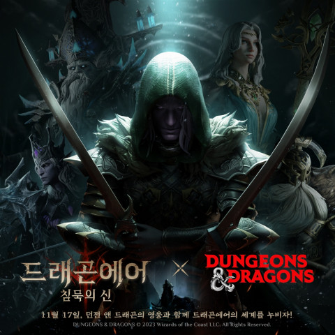 ‘드래곤에어 : 침묵의 신’ 대표 이미지