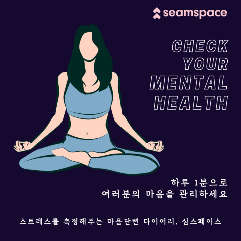 디지털 멘탈케어 서비스 ‘심스페이스’