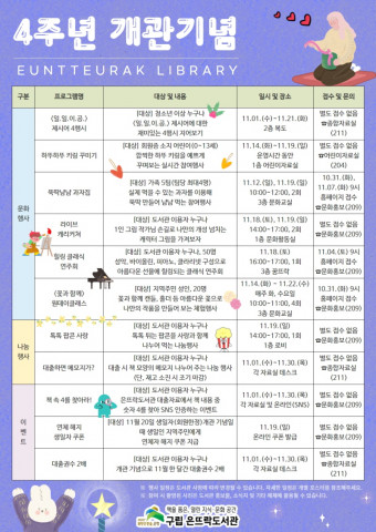 은뜨락도서관 개관 기념행사 포스터