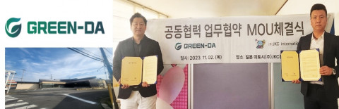 茨城県水戸市見川(바라키켄 미토시 미가와) 그린다 일본 지사 전경(왼쪽)