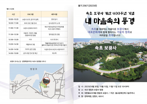 보광사 개산 400주년 문화재 탐방 ‘내 마음속의 풍경’ 세부 일정