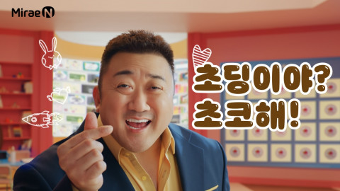 미래엔, 미래엔초코 모델로 배우 마동석 발탁