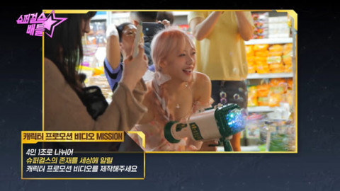 슈퍼걸스배틀 방송 갈무리