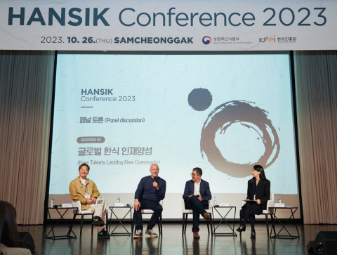 2023 한식 콘퍼런스 패널 토론