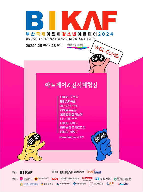 ▲제3회 부산국제어린이청소년아트페어 포스터