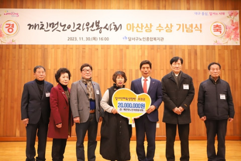 깨친멋노인자원봉사회 역대 회장 6명이 달서인재육성장학재단에 ‘제35회 아산상 자원봉사상’ 상금 2000만원을 전달하고 기념사진을 촬영하고 있다