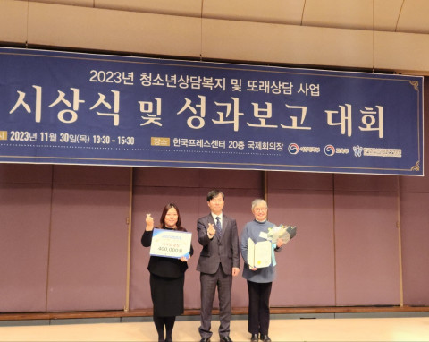 강남구청소년상담복지센터가 ‘2023년 연구개발 프로그램 효과성 증진 공모사업 우수기관’으로 선정됐다