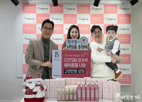 허밍어스가 사단법인 따뜻한 하루에 2000만 원 상당의 헤어용품을 기부했다