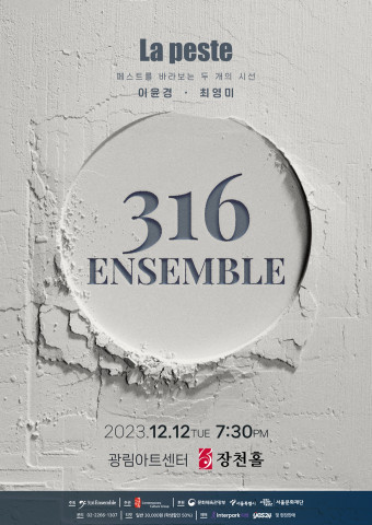 316 앙상블 La peste 포스터