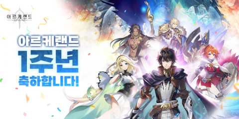 올해를 빛낸 스토리 게임 ‘아르케랜드’가 출시 1주년 기념 이벤트를 실시한다
